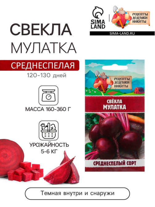 Семена Свёкла 