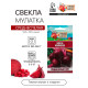 Семена Свёкла 