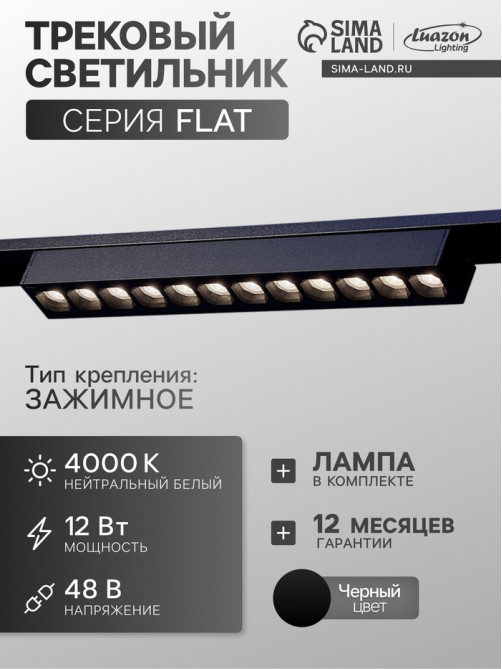 Трековый светильник FTL-003, серия Flat, 12 Вт, 48 В, 4000К, IP20, 260 мм, чёрный, свечение нейтральное белое