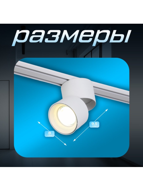 Светильник трековый BayerLux SLIM «Точка», LED, 5 Вт, 3000K-6000К, 48 В, CRI90, 8×8×9.5 см, белый