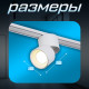 Светильник трековый BayerLux SLIM «Точка», LED, 5 Вт, 3000K-6000К, 48 В, CRI90, 8×8×9.5 см, белый