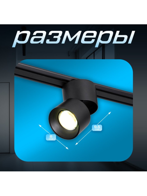 Светильник трековый BayerLux SLIM «Точка», LED, 5 Вт, 3000K-6000К, 48 В, CRI90, 8×8×9.5 см, чёрный