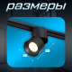 Светильник трековый BayerLux SLIM «Точка», LED, 5 Вт, 3000K-6000К, 48 В, CRI90, 8×8×9.5 см, чёрный