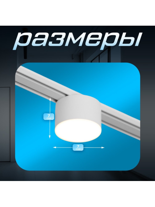 Светильник трековый BayerLux SLIM «Тубус», LED, 5 Вт, 3000K-6000К, 48 В, CRI90, 7×7×7 см, белый