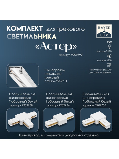 Светильник трековый BayerLux Simple «Астер» GU10, 220 В, 7.5×7.5×20 см, чёрный хром