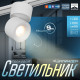 Светильник трековый BayerLux SLIM «Цилиндр», LED, 9 Вт, 3000K-6000К, 48 В, CRI90, 6×6×10 см, белый