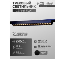 Трековый светильник FTL-004, серия Flat, 18 Вт, 48 В, 3000К, IP20, 370 мм, чёрный, свечение тёплое белое