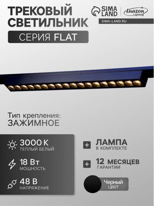 Трековый светильник FTL-004, серия Flat, 18 Вт, 48 В, 3000К, IP20, 370 мм, чёрный, свечение тёплое белое
