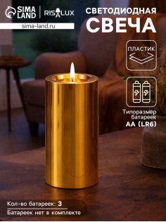 Светодиодная свеча LED - ночник RISALUX «Столбик. Глянец», от батареек 3×АА, золото, мерцающая 7.5×7.5×17 см