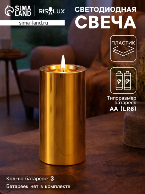 Светодиодная свеча LED - ночник RISALUX «Столбик. Глянец», от батареек 3×АА, золото, мерцающая 7.5×7.5×17 см