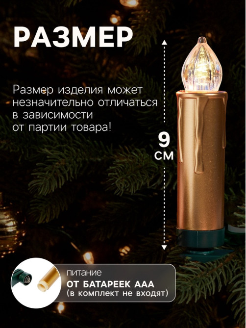Светодиодные «Свечи на прищепках золотистые» 9 см, набор 10 шт., 10 LED, от батареек АААх10, пульт, свечение тёплое белое