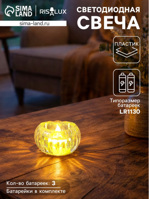 Светодиодная свеча LED - ночник RISALUX «Сердце в льдинке», 3×LR1130, прозрачный, 5.5×5.5×3.3 см