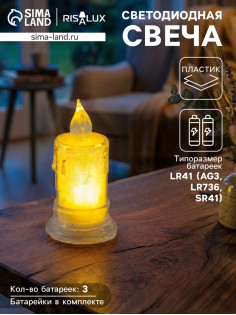 Светодиодная свеча LED - ночник RISALUX «С подтёками», 3×LR41, прозрачный, 3.5×3.5×7.2 см