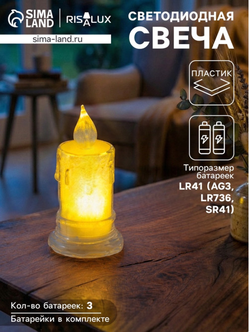Светодиодная свеча LED - ночник RISALUX «С подтёками», 3×LR41, прозрачный, 3.5×3.5×7.2 см