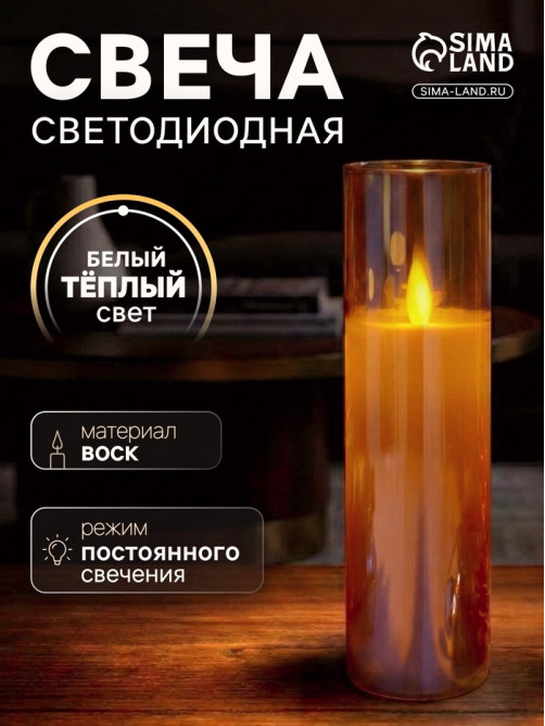 Светодиодная свеча «Золотистая», 20×5.5 см, от батареек AAx2, свечение тёплое белое