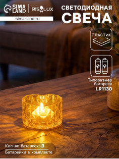 Светодиодная свеча LED - ночник RISALUX «В сердце», от батареек 3×LR1130, прозрачный, 6.7×6.5×3.8 см