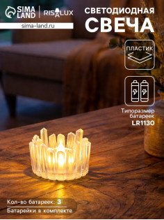 Светодиодная свеча LED - ночник RISALUX «Снежная королева», от батареек 3×LR1130, прозрачный, 5.5×5.5×5 см