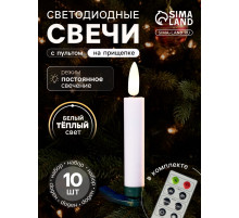 Светодиодные «Свечи на прищепках» 10 см, набор 10 шт., 10 LED, от батареек АААх10, пульт, свечение тёплое белое