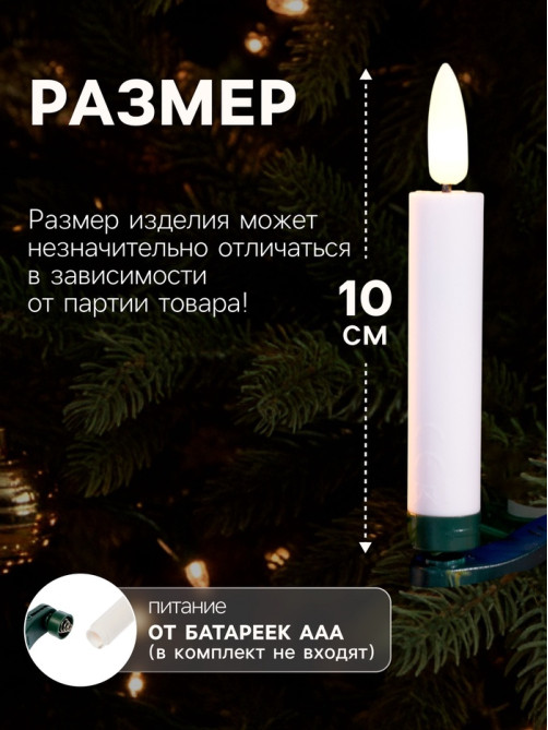 Светодиодные «Свечи на прищепках» 10 см, набор 10 шт., 10 LED, от батареек АААх10, пульт, свечение тёплое белое