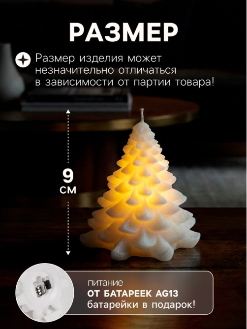 Светодиодная фигура «Ёлочка свеча» 9×8 см, от батареек AG13×3, свечение тёплое белое