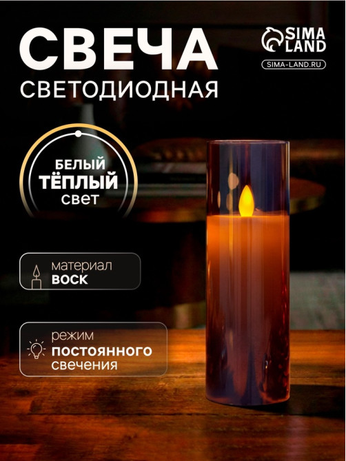 Светодиодная свеча «Серебристая», 20×5.5 см, от батареек AAx2, свечение тёплое белое