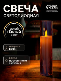 Светодиодная свеча «Серебристая», 18×5.5 см, от батареек AAx2, свечение тёплое белое