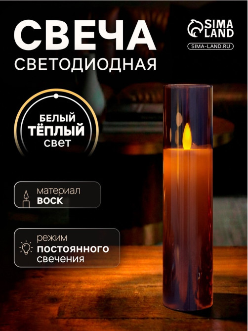 Светодиодная свеча «Серебристая», 18×5.5 см, от батареек AAx2, свечение тёплое белое