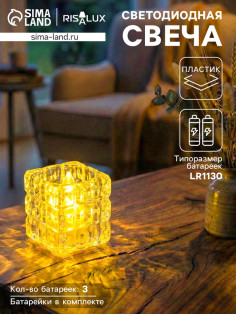 Светодиодная свеча LED - ночник RISALUX «В кубе», 3×LR1130, прозрачный, 4.7×4.7×4.7 см