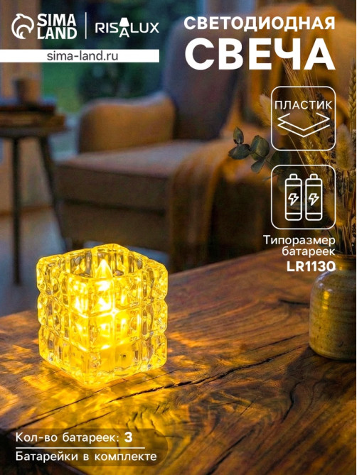Светодиодная свеча LED - ночник RISALUX «В кубе», 3×LR1130, прозрачный, 4.7×4.7×4.7 см