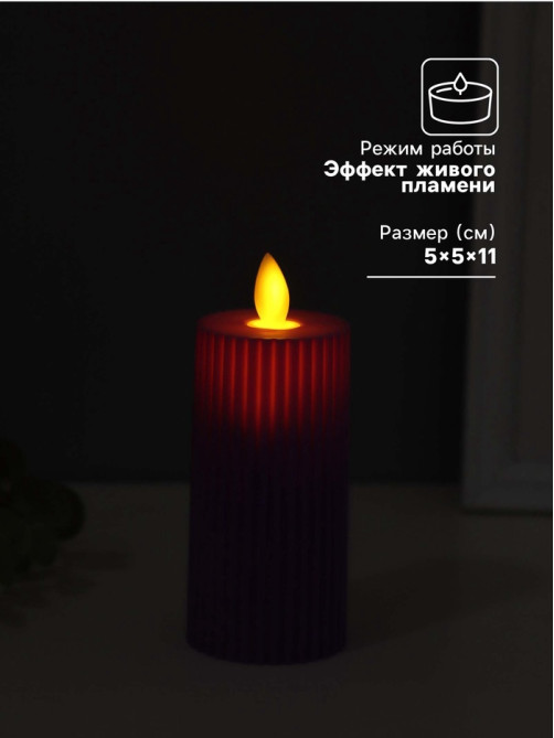 Светодиодная свеча, ночник LED RISALUX «Уют», 3×AG13, сиреневый, 5×5×11 см