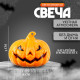 Светодиодная свеча, ночник LED RISALUX «Тыква»