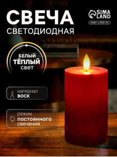 Светодиодная свеча восковая «Глубокий красный», 15×7 см, от батареек АААx3, свечение тёплое белое