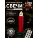 Светодиодные «Свечи на прищепках красные» 11 см, набор 10 шт., 10 LED, от батареек ААх10, пульт, свечение тёплое белое