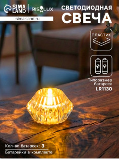 Светодиодная свеча LED - ночник RISALUX «В чаше», от батареек 3×LR1130, прозрачный, 6×6×4 см
