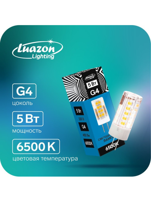 Лампа светодиодная Luazon Lighting G4, 220 В, 5 Вт, 450 Лм, 6500 K, 320°, пластик
