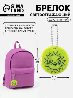 Светоотражающий элемент «Солнышко», двусторонний, 4.7×4.7 см, салатовый