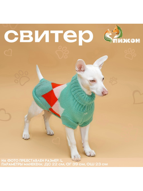 Свитер для животных «Весеннее настроение», размер 2XL, ДС 34, ОШ 34, ОГ 32-51 см, зелёный
