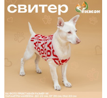 Свитер для животных ILOVEYOU, размер S, (ДС 23, ОШ 23, ОГ 26-45 см, белый, красный