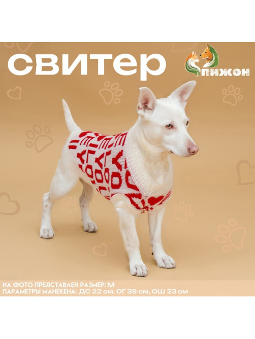 Свитер для животных ILOVEYOU, размер S, (ДС 23, ОШ 23, ОГ 26-45 см, белый, красный