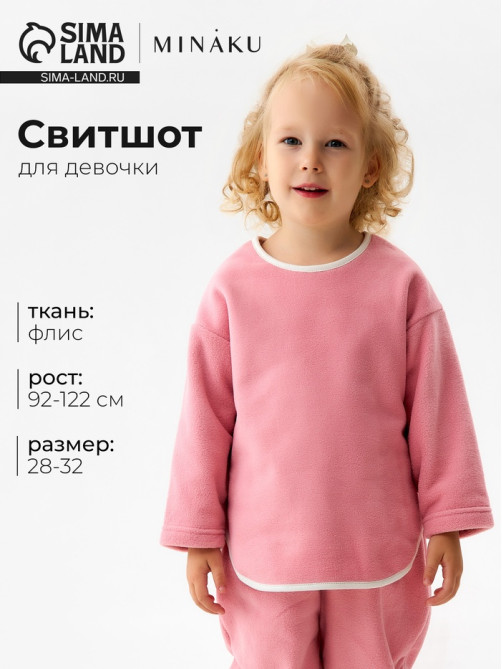 Свитшот для девочки флисовый MINAKU: Fleece Soft, розовый, рост 104-110 см