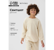 Свитшот детский флисовый MINAKU: Fleece Soft, бежевый, рост 134-140 см