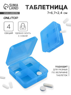 Таблетница, 7×6.7×2.4 см, 4 секции, цвет синий