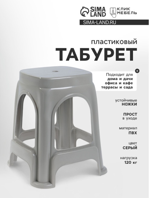 Табурет пластиковый, 280×280×460 мм, цвет серый