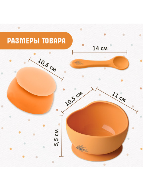 Набор для кормления, от 5 месяцев, 2 шт., оранжевый