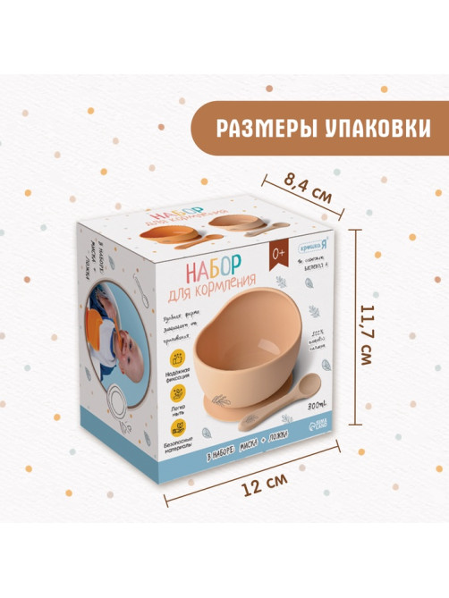 Набор для кормления, от 5 месяцев, силикон, бежевый