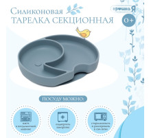 Силиконовая тарелка секционная детская, серая