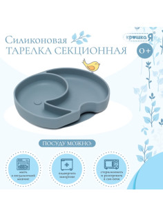 Силиконовая тарелка секционная детская, серая