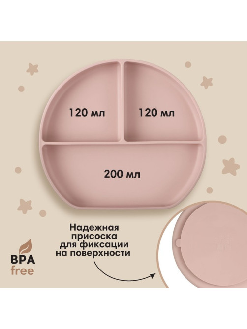 Тарелка детская 3 секции на присоске, M&B, 20.5×19×3, силикон, пыльная роза