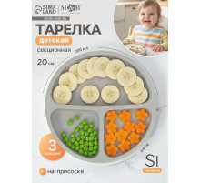 Тарелка детская секционная, 3 секции, серый, Mum&Baby
