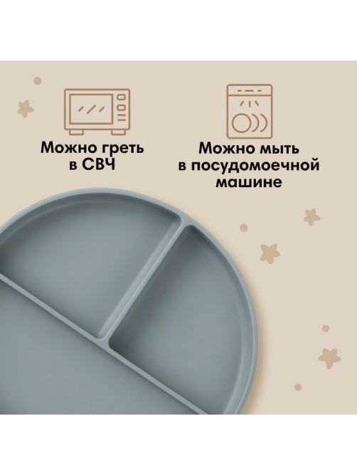 Тарелка детская 3 секции на присоске, M&B, 20.5×19×3, силикон, серый